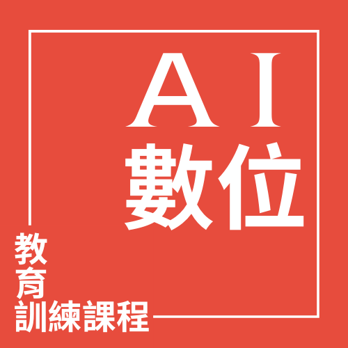 AI影像辨識與企業應用